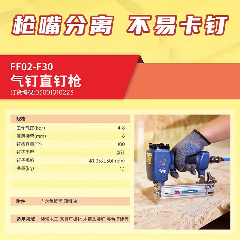 Dongcheng Pneumatic Nail Gun FF02-F30:Professional industrial power tool with 180W motor and 1000 RPM speed, built for durability and efficiency
