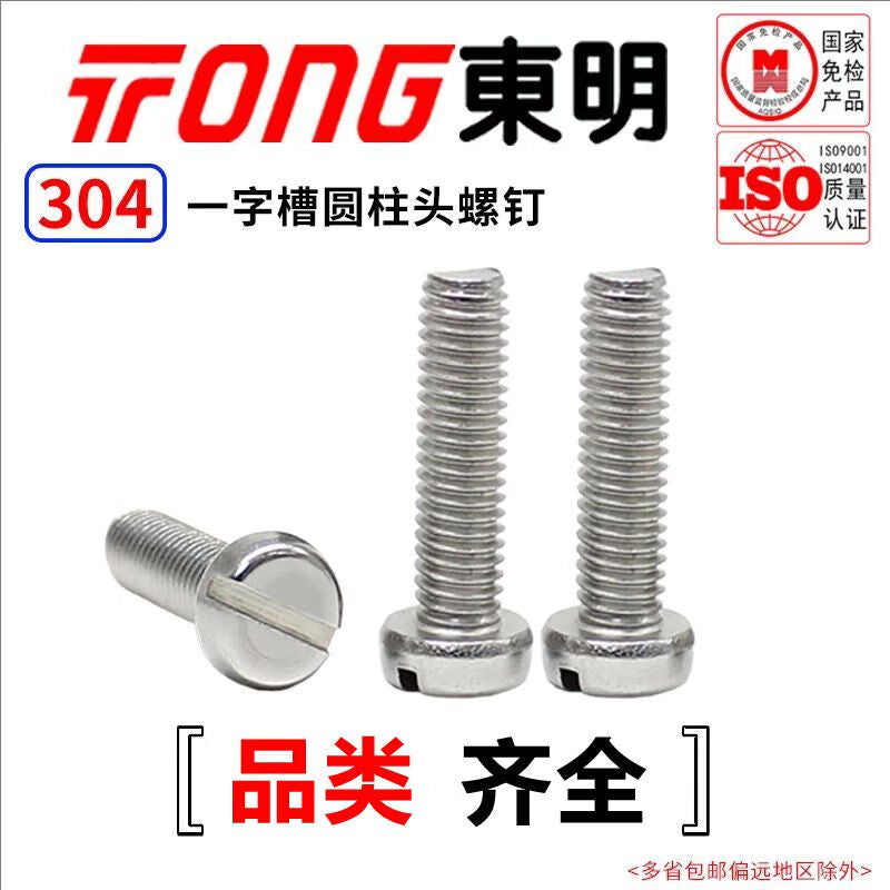 TONG Dongming 304 Stainless Steel Slotted Cylindrical Head Machine Screws GB65 M1.6-M6 M4 *6 (50 pieces/bag)