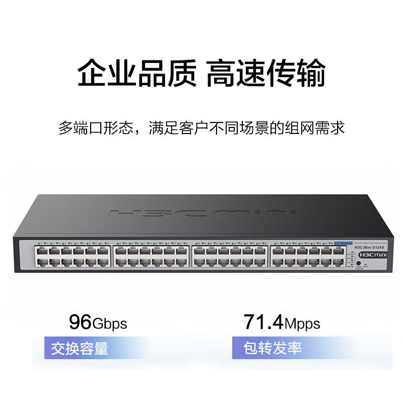H3C S1248 enterprise-class 48-port Gigabit switch unmanaged switch network cable splitter splitter rack-mounted