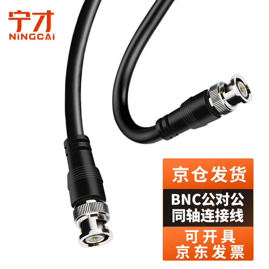 NINGCAI BNC connector cable, 75Ω oscilloscope probe signal video extension cable NC-Q9JJ2V0050, coaxial Q9 male to male, black, 0.5m.