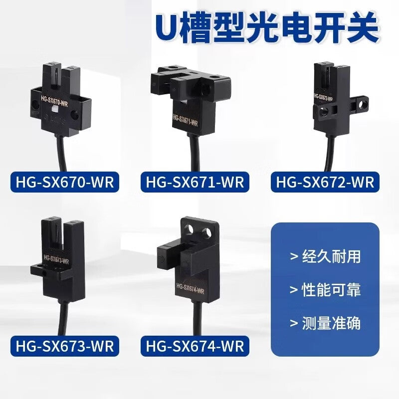 Xinkaichen U-slot type photoelectric switch HG-SX670/671R/672/673R/674 optocoupler sensor with wire HG-SX672-WR with wire