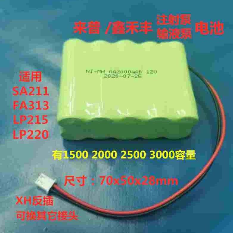 Xinkaichen compatible with Xinhefeng Laipu LP2000-2P LP220 LP240 LP215 syringe pumps/infusion pumps. Green 3000-XH2 type.