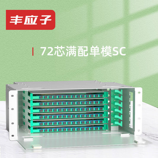 Fengyingzi 72-core ODF Fiber Optic Distribution Frame SC Single-mode Fully Equipped 19-inch Pull-out Rack Type Grayish White Powder Coated Fine Sandblasted Finish 72-core Fully Equipped FYZ-GD73F