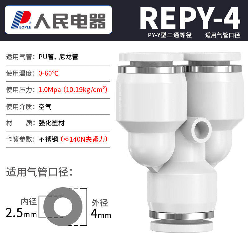 People's PY-Y type equal diameter tee pneumatic fitting, high-pressure hose connector element PY 4