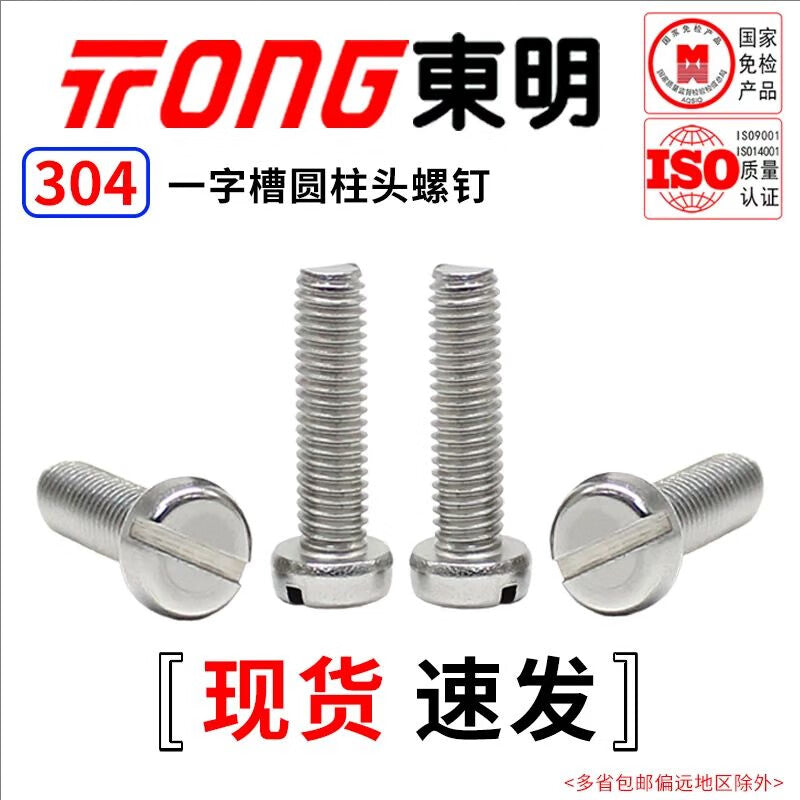 TONG Dongming 304 Stainless Steel Slotted Cylindrical Head Machine Screws GB65 M1.6-M6 M4 *6 (50 pieces/bag)