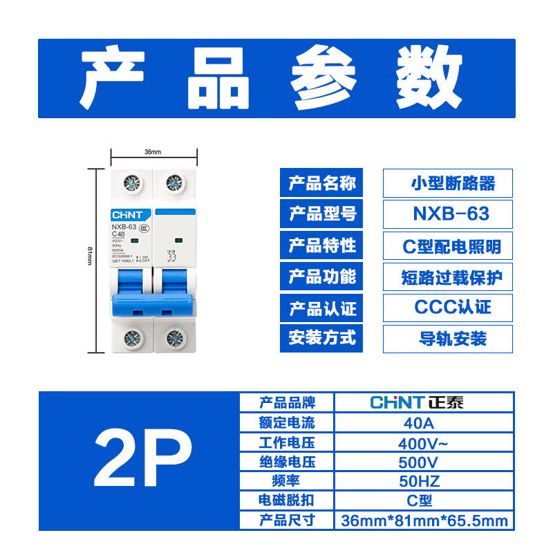 Chint (CHNT) overload air switch NXB-63-2P-C40 small circuit breaker 40A