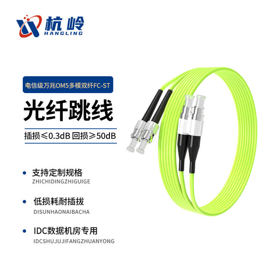 Hangling Fiber Optic Patch Cord FC-ST Dual-Core 10 Gigabit Multimode OM5 Telecom Grade Cabling Fiber Optic Cable 30m Low Smoke Halogen-Free Bend-Resistant 30m HL-GM203-OM5