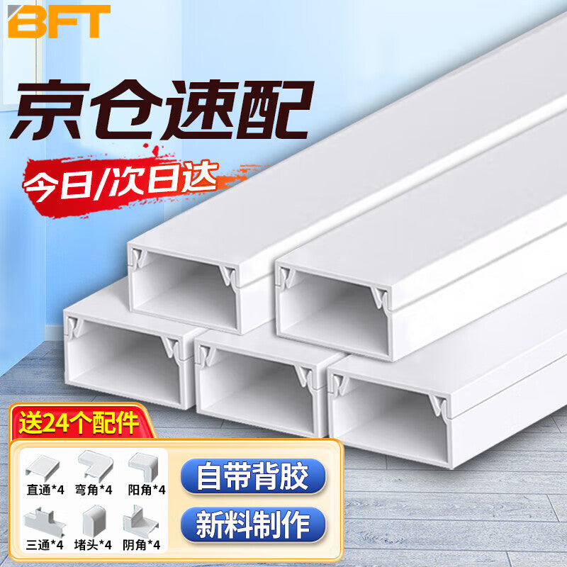 Beifute PVC wire trough open-mounted square wire trough network cable wire bottom line wall wire trough board 20*10mm 1 meter/piece (10 pieces with 24 accessories)