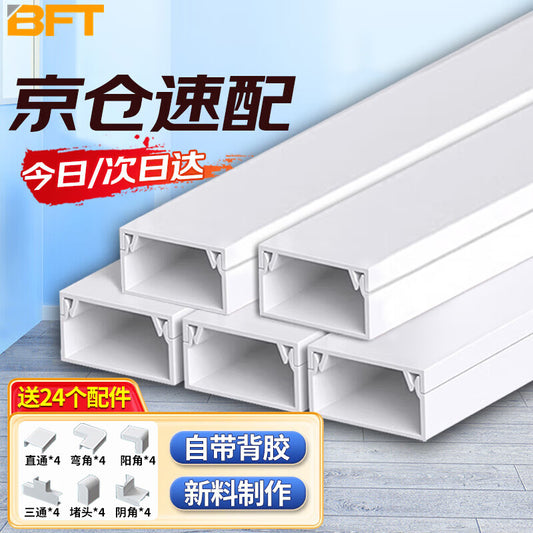 Beifute PVC wire trough open-mounted square wire trough network cable wire bottom line wall wire trough board 20*10mm 1 meter/piece (10 pieces with 24 accessories)