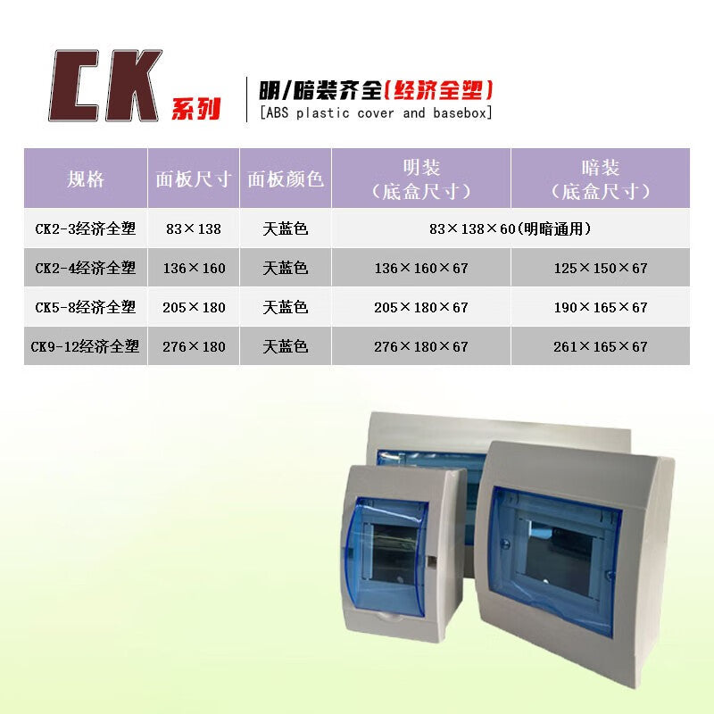 Yangao KZGX0212 all-plastic distribution box CK series economical surface-mounted/concealed air-opening box circuit box air switch box air-opening electric box 2-3 positions (universal for light and dark)