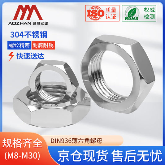 AOZHAN 304 Stainless Steel DIN936 Thin Hex Nuts, Full Range, M12, 400 pieces/box