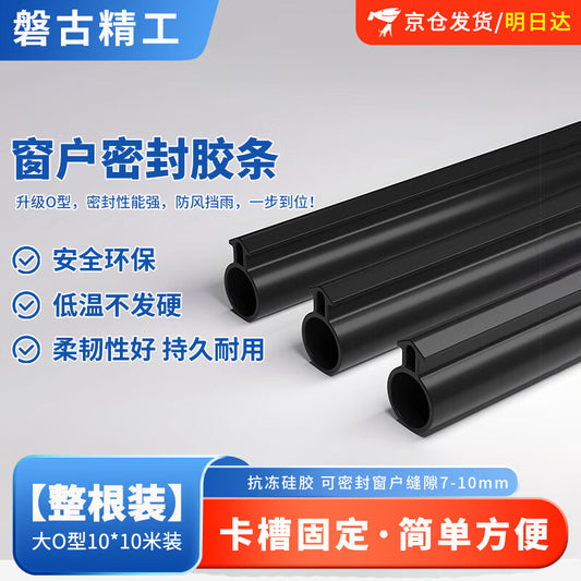 Panggu Precision Plastic Steel Window Sealing Strip, Sound Insulation, Dustproof, and Antifreeze Strip, Black Large O-Shaped Strip, 10mm Diameter, 10 Meters