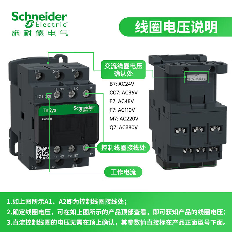 Schneider LC1D18M7C 18A Three-Pole Contactor 220VAC