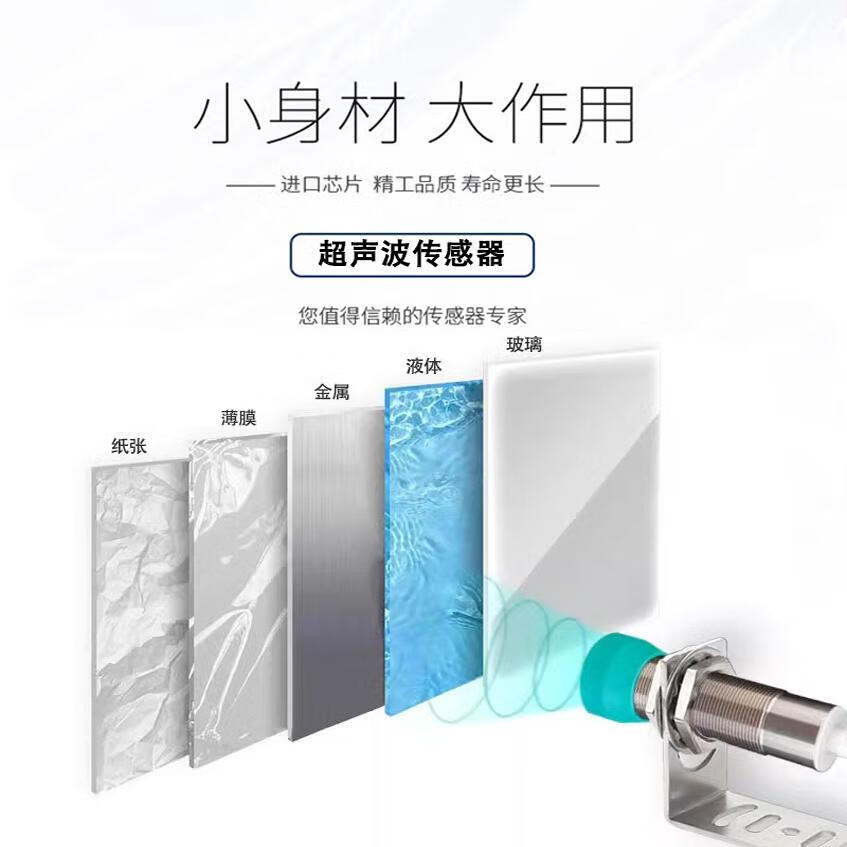 USAMR ultrasonic ranging liquid level sensor with analog and digital inputs, NPN/PNP high-precision material level detection.