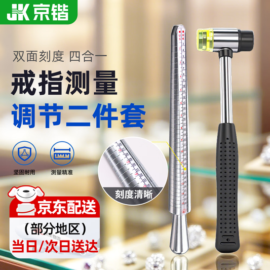 Jingkai ring adjuster, bracelet bar, gold and sterling silver jewelry reshaping, repair, adjustment tool, ring size correction and measuring artifact.