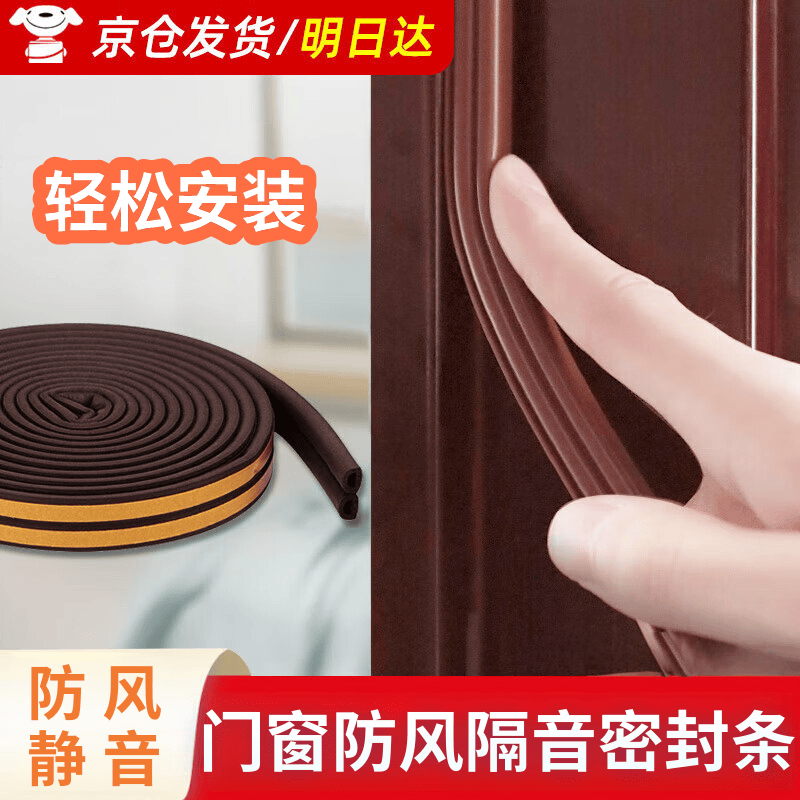 Tams sealing strips for sound insulation of door gaps, bedroom doors and windows, heat preservation, windproofing, noise reduction, burglarproofing, and anti-collision strips for entrance doors.