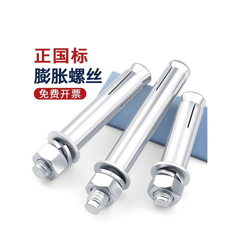 Thousand-speed wheel standard expansion bolts, extended galvanized expansion bolts, complete set of M10*100 standard expansion bolts (5 pieces).