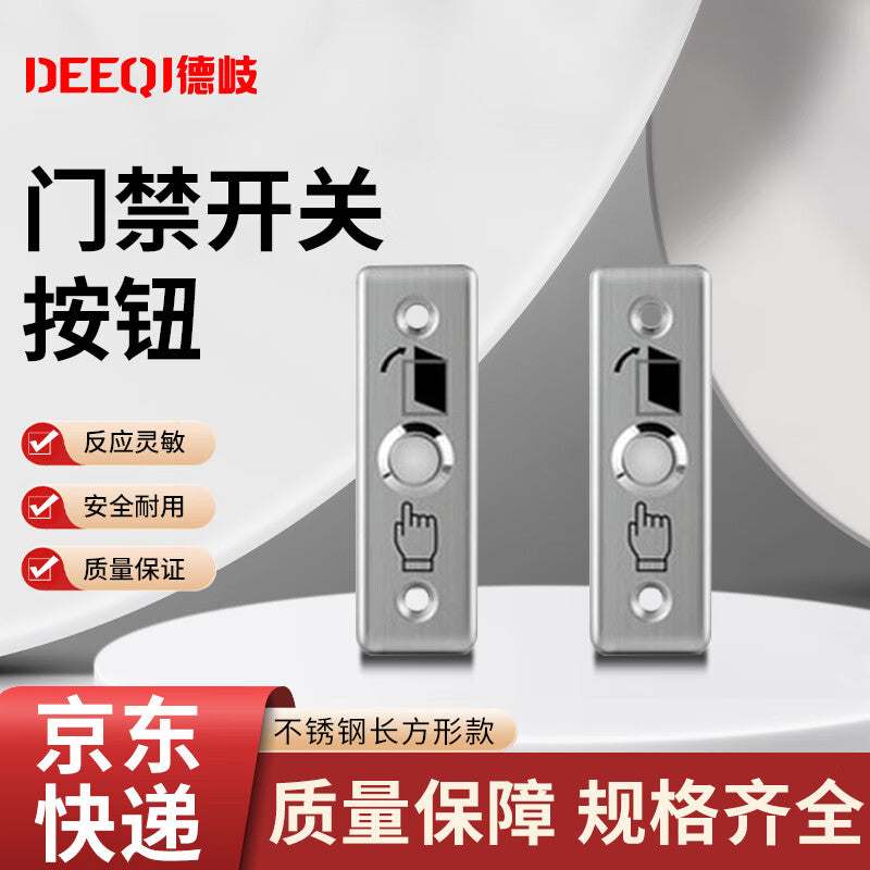 Deqi Access Control Switch Button, Type 86 Exit Switch, Touch Automatic Reset Switch Panel Button, Stainless Steel Rectangular Model