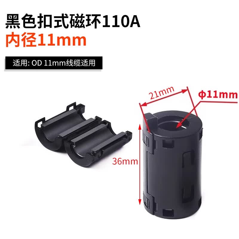 ZAVE Magnetic Ring Anti-interference Device with Magnetic Core Shielding, Black Snap-on Magnetic Ring 110A, Inner Diameter 11mm