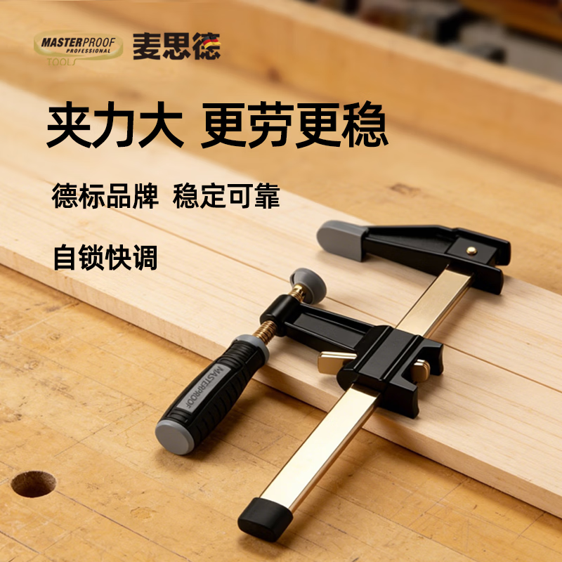 MASTERPROOF f-clamp fastener, woodworking clamp, heavy-duty self-locking strong decorative clamp, industrial-grade heavy-duty large clamp.