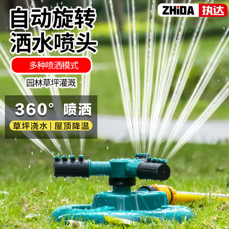Zhida automatic watering device, garden sprinkler, agricultural irrigation nozzle