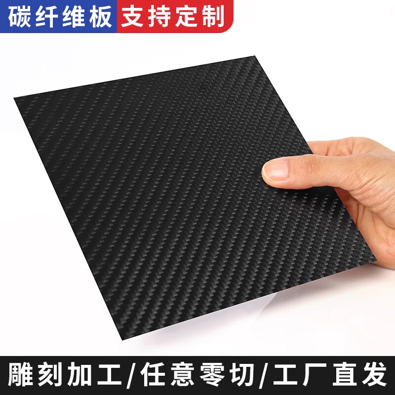 Shengduoshan 3K carbon fiber sheet for model aircraft competitions, engraving and processing, CNC high-strength grinding discs, carbon fiber DIY materials.
