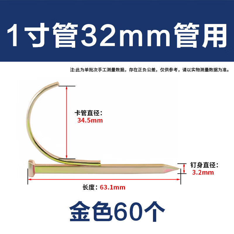 Yongli Shang water pipe hooks, square hooks, hardened cement nails, integrated hook and fixation nails, wall-mounted hooks and conduit clips, for 1-inch and 32mm pipes (60 gold pieces).