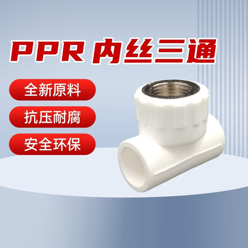 Vigus PPR water pipe fittings, hot melt fittings, internal thread tees, internal thread tees for water pipes, 25 internal thread tees, 5-pack.