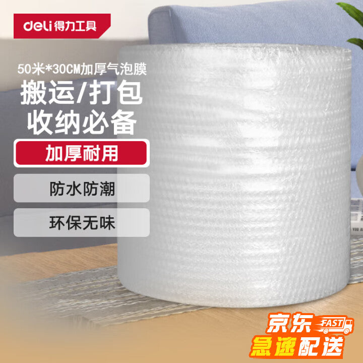 Deli Thickened Bubble Wrap 50m*30cm Packaging Bubble Bag Packaging Bubble Pad Express Handling Shockproof Stretch Wrap
