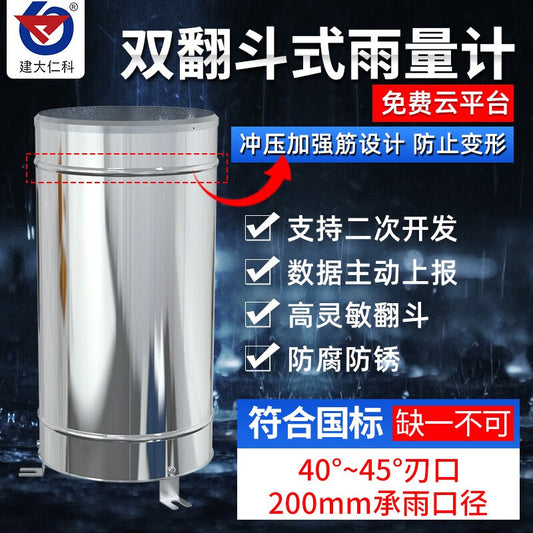 Jian Da Ren Ke Double-Tipping Bucket Rain Gauge Alarm, Rain Sensor, Rain Gauge Cylinder, Stainless Steel Meteorological Rainfall Meter, Monitoring Station, Double-Tipping Bucket Stainless Steel Rain Gauge - 6s (Pulse Type 0.1mm)