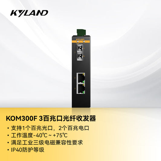 KYLAND KOM300F-1S2T-SC40-HV 3-Port Fiber Optic Transceiver