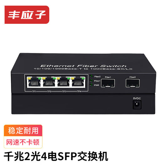 Fengyingzi Gigabit SFP Fiber Optic Switch, Electrically Cascaded Aggregator with 2 Optical and 4 Electrical Transceivers, 1 LC Interface Unit, FYZ-G161D
