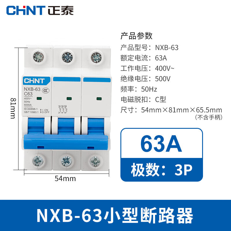 Chint (CHNT) NXB-63-3P-C63 air switch overload air switch DZ47 upgraded small circuit breaker