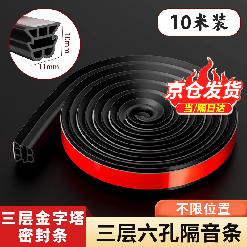 Panggu Precision Security Door Sealing Strip, Door Frame and Seam Windproof and Soundproof Strip, Three-Layer Pyramid Sealing Strip [10-meter Pack]