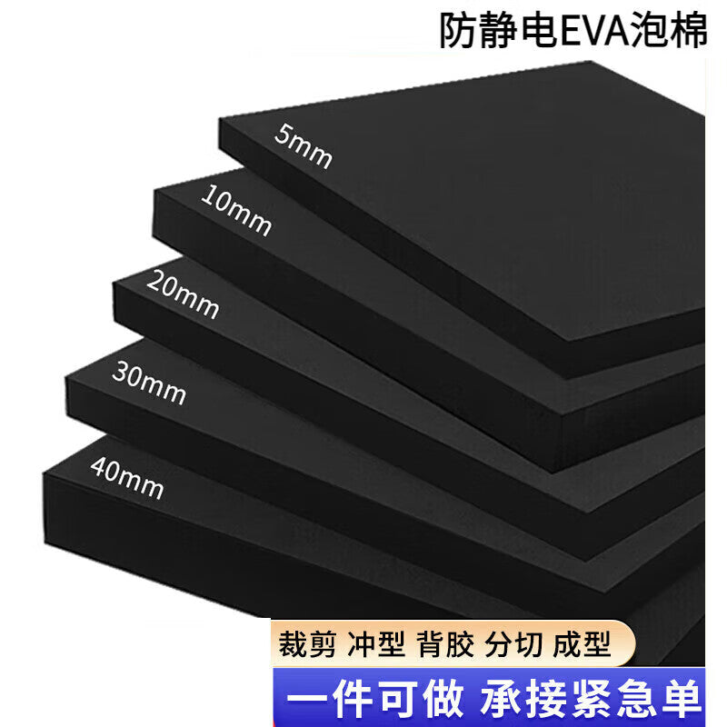 Fixed anti-static EVA foam packaging material, black high-density foam board, equipment EVA lining and inner tray