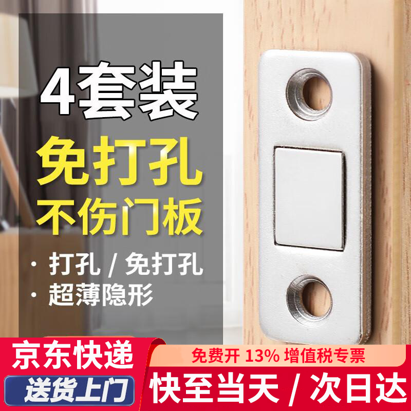 Concealed Cabinet Door Holders, No-Drill Sliding Door Wardrobe Door Strong Magnetic Attraction and Contactor, 4-Pack