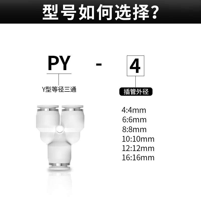 People's PY-Y type equal diameter tee pneumatic fitting, high-pressure hose connector element PY 4