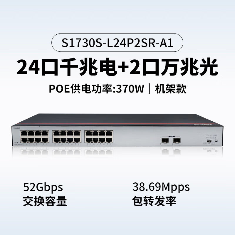 Huawei Datacom Smart Switch Gigabit 24-port POE power supply monitoring network cable splitter switch splitter 2 uplink optical port S1730S-L24P2SR-A1 full supply 370W