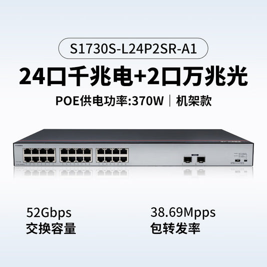 Huawei Datacom Smart Switch Gigabit 24-port POE power supply monitoring network cable splitter switch splitter 2 uplink optical port S1730S-L24P2SR-A1 full supply 370W