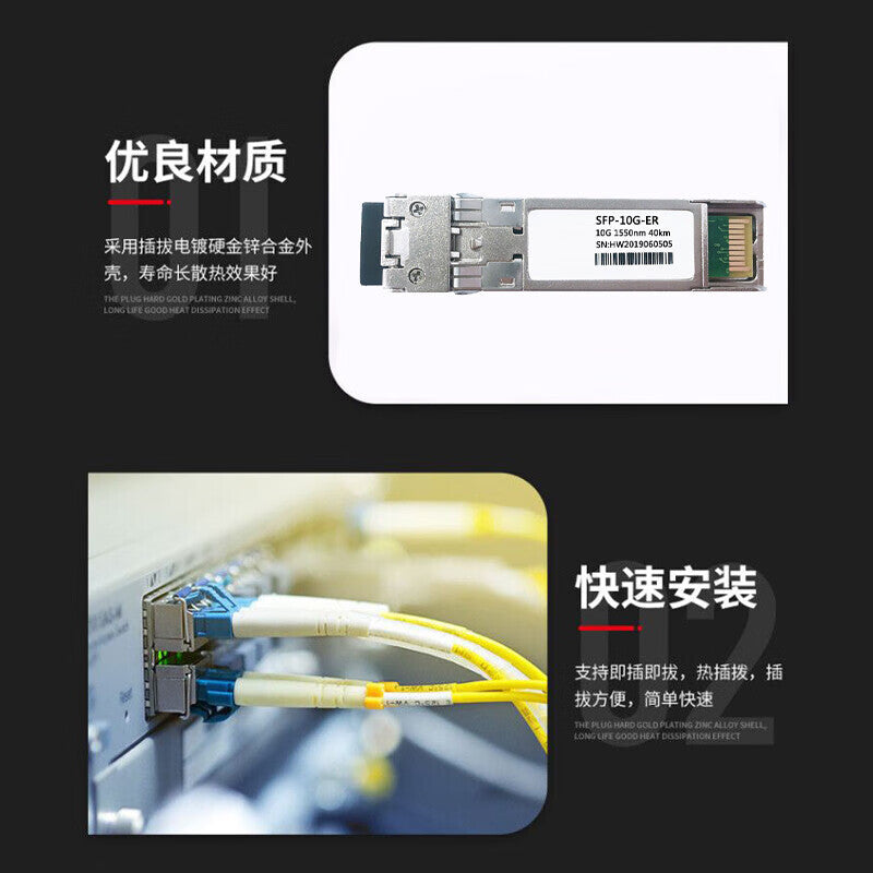 Fengyingzi 10 Gigabit SFP+ Single-mode Fiber Module 10G Compatible with H3C, Huawei, Cisco, Ruijie, 40KM/1550 FYZ-GY158