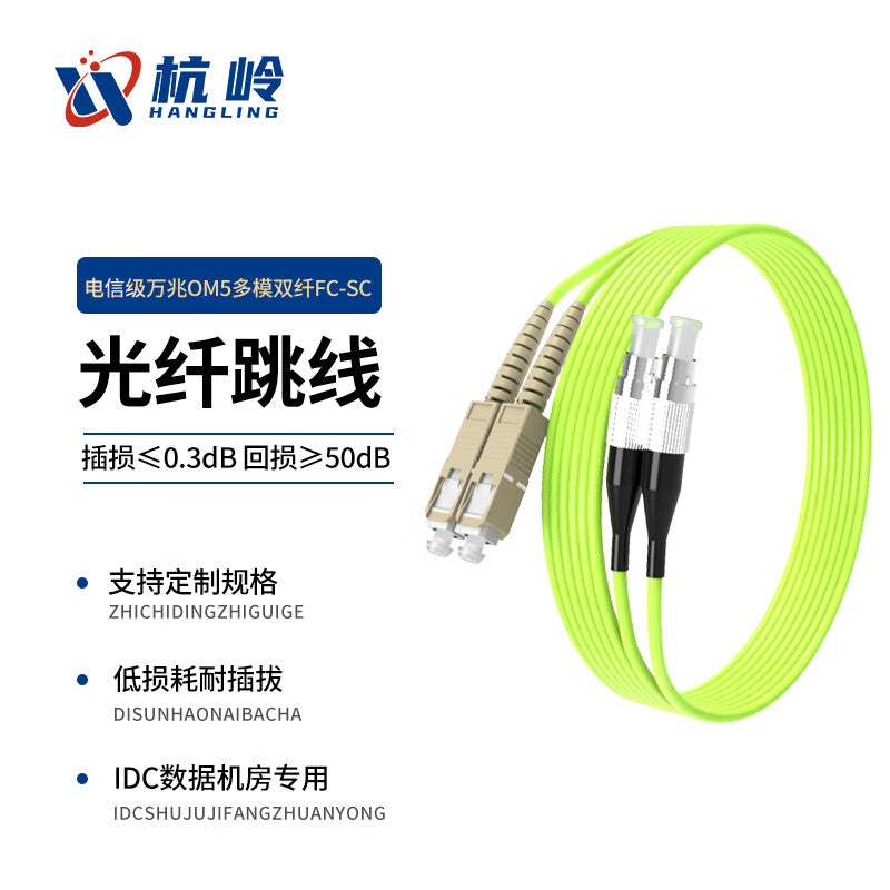 Hangling Fiber Optic Patch Cord FC-SC Dual-Core 10 Gigabit Multimode OM5 Telecom Grade Cabling Fiber Optic Cable 35m Low Smoke Halogen-Free Bend-Resistant 35m HL-GM202-OM5