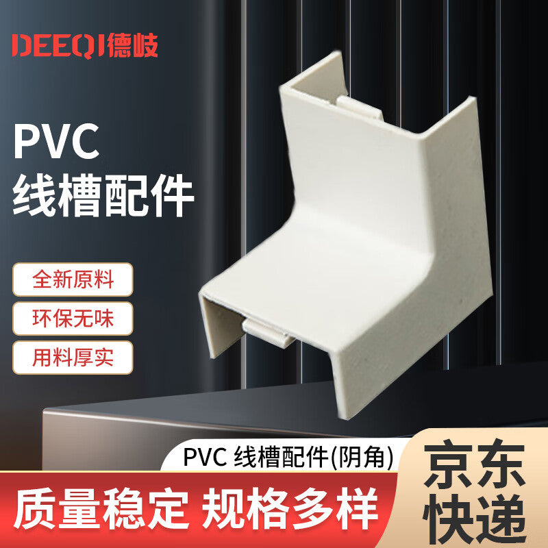 Deqi PVC cable tray accessories, flat indoor surface-mounted cable tray elbow, 39*19 internal angle.