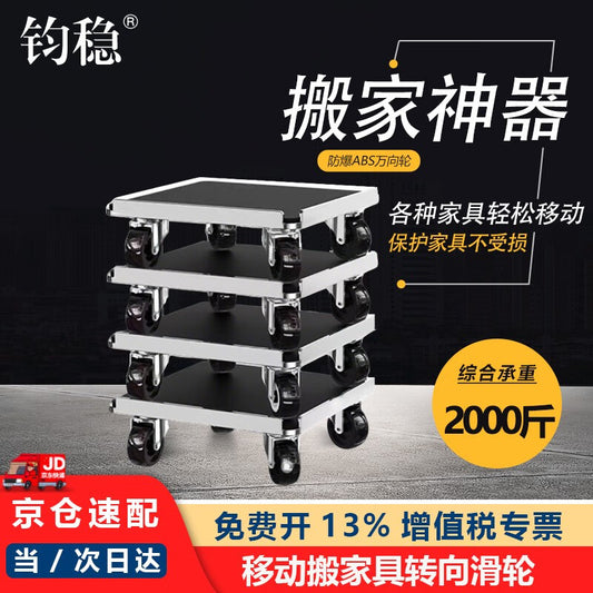 Junwen Hand Tools Moving Gadget Heavy Item Moving Machine Furniture Universal Steering Casters Refrigerator Moving