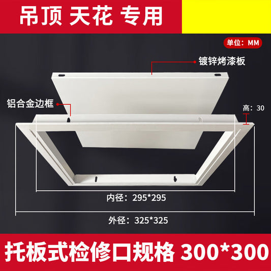 Masford aluminum alloy pallet inspection port decorative cover, thickened cover plate for ceiling inspection port, plate type with opening 300*300mm.