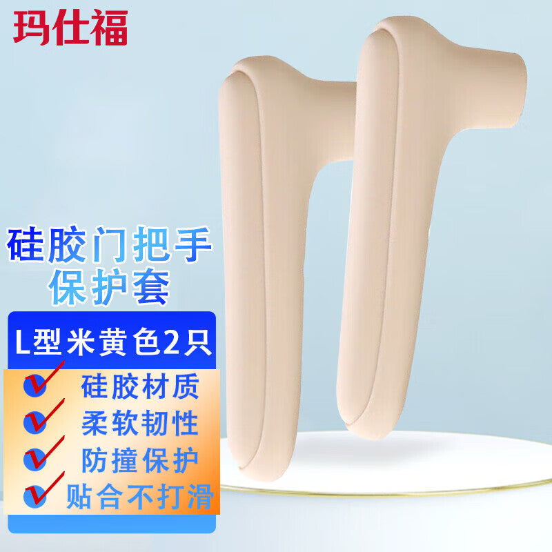 Masfu silicone protective handle sleeve, anti-collision protective sleeve, universal door handle, door lock, buffer, door handle glove, L-shaped, beige, 2 pieces