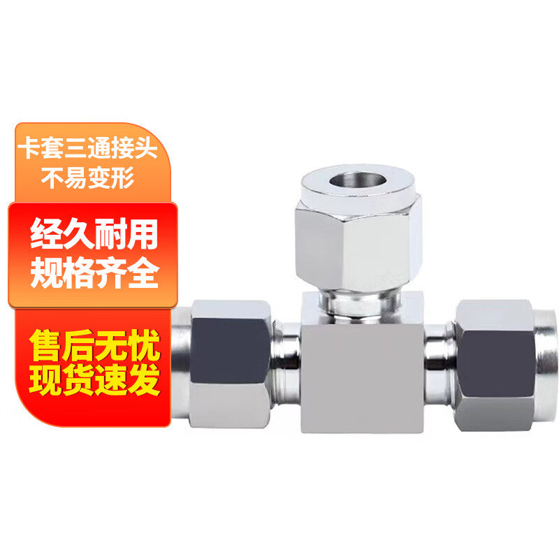Deyu Products Stainless Steel Compression Fitting Tee Intermediate Connector, Equal Diameter Three-in-One, Outer Diameter 10mm