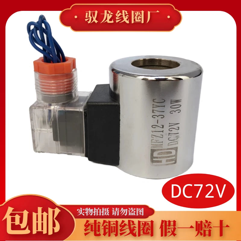 MFB12-37YC 220V MFZ12-37YC 24V (hole 23mm) Hydraulic solenoid valve coil inner