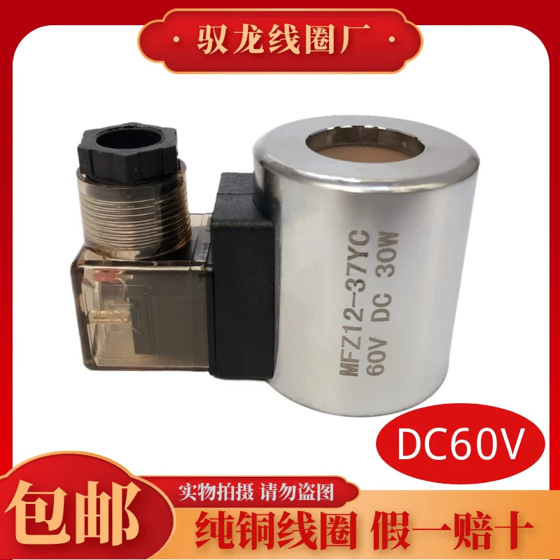 MFB12-37YC 220V MFZ12-37YC 24V (hole 23mm) Hydraulic solenoid valve coil inner
