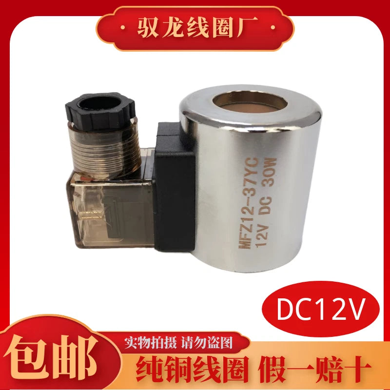 MFB12-37YC 220V MFZ12-37YC 24V (hole 23mm) Hydraulic solenoid valve coil inner