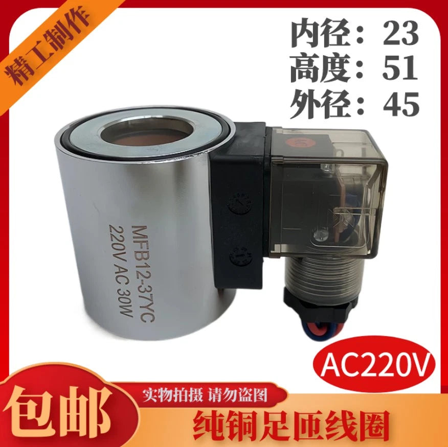 MFB12-37YC 220V MFZ12-37YC 24V (hole 23mm) Hydraulic solenoid valve coil inner